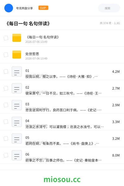 《《每日一句 名句伴读》》教程网盘｜学习资源网盘