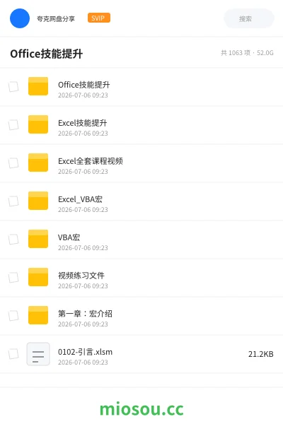 《Office技能提升》教程网盘｜学习资源网盘