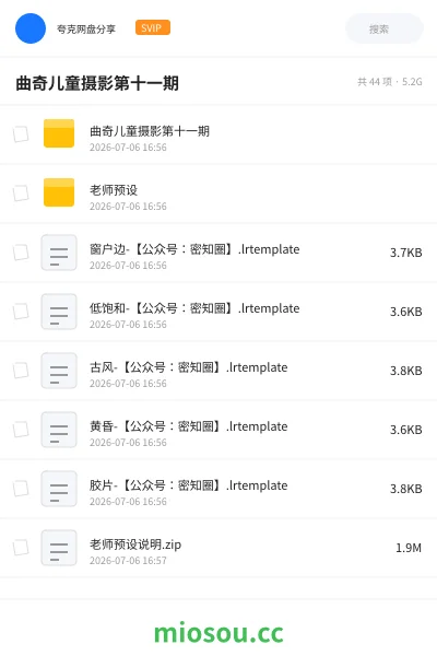 《曲奇儿童摄影第十一期》教程网盘｜学习资源网盘