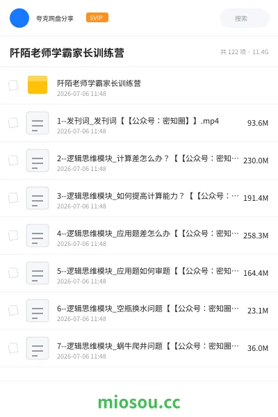 《阡陌老师学霸家长训练营》教程网盘｜学习资源网盘