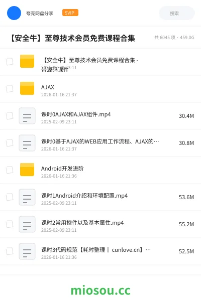 《安全牛至尊会员课程 合集》编程网盘|学习资源网盘