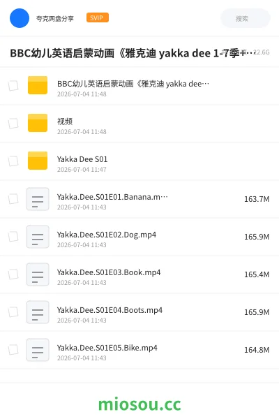 《BBC幼儿英语启蒙动画《雅克迪 yakka dee 1-7季+特别版 (音频+视频) 》》动画网盘｜学习资源网盘