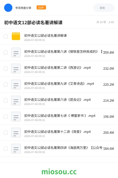 《初中语文12部必读名著讲解课》教程网盘|学习资源网盘