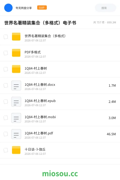 《世界名著精装集合(多格式)电子书》书刊网盘|学习资源网盘