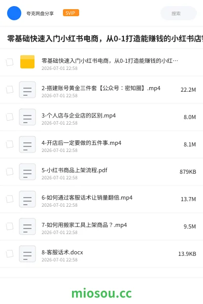 《零基础快速入门小红书电商,从0-1打造能赚钱的小红书店铺》教程学习资源封面