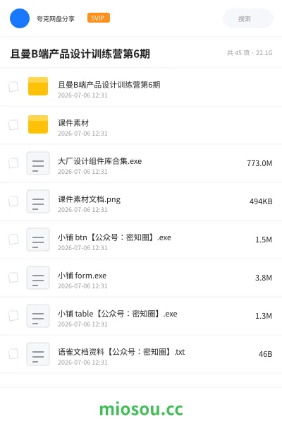 《且曼B端产品设计训练营第6期》教程网盘｜学习资源网盘