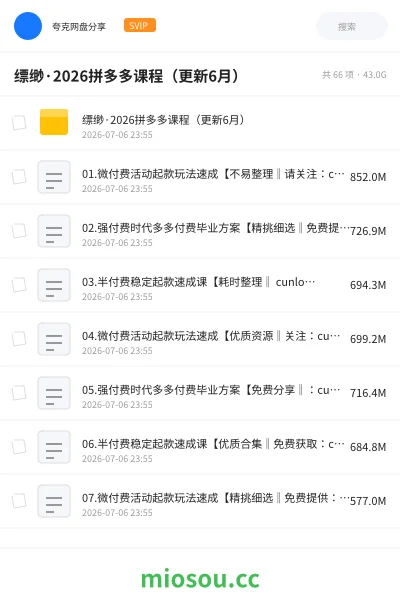 《缥缈·2026拼多多课程(更新6月)》AIGC网盘|学习资源网盘