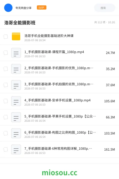 《浩哥全能摄影班》教程网盘|学习资源网盘