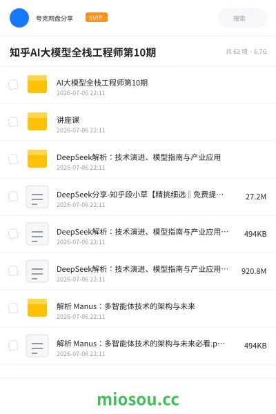 《知乎付费课AI大模型全栈工程师 第10期》人工智能网盘|学习资源网盘