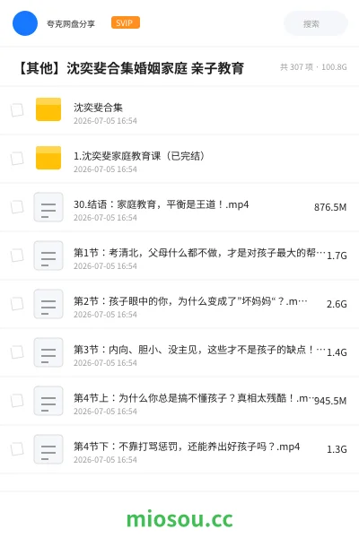 《沈奕斐合集》教程网盘｜学习资源网盘