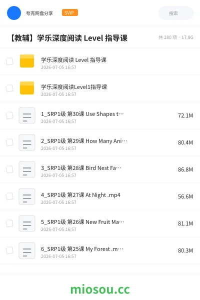 《学乐深度阅读 Level 指导课》教程网盘|学习资源网盘