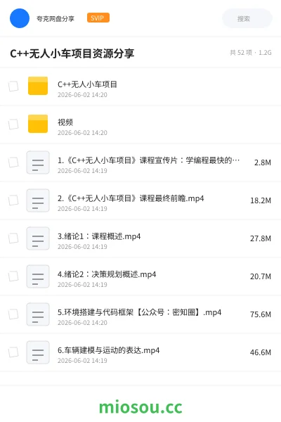 《C++无人小车项目资源分享》编程网盘｜学习资源网盘