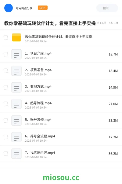 《教你零基础玩转伙伴计划,看完直接上手实操》网赚学习资源封面