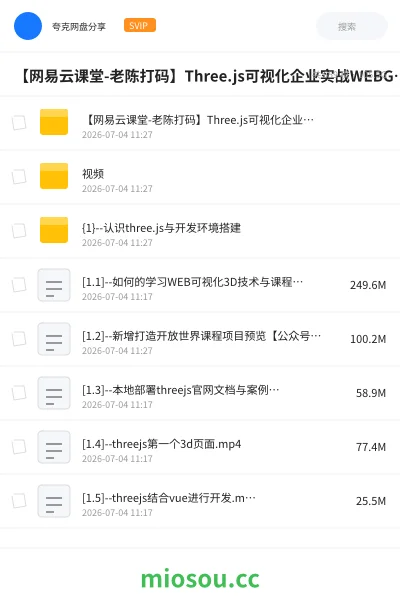 《【网易云课堂-老陈打码】Three.js可视化企业实战WEBGL课程（50章+资料）》编程网盘｜学习资源网盘