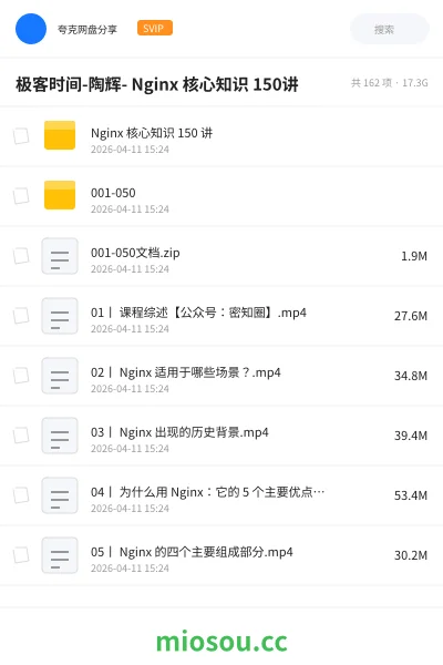 《极客时间-陶辉- Nginx 核心知识 150讲》编程网盘|学习资源网盘