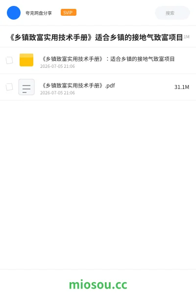 《《乡镇致富实用技术手册》适合乡镇的接地气致富项目》书刊网盘|学习资源网盘