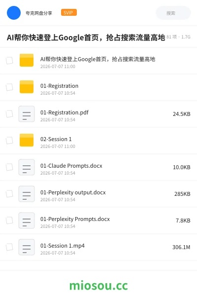 《AI帮你快速登上Google首页 ，抢占搜索流量高地》人工智能网盘｜学习资源网盘