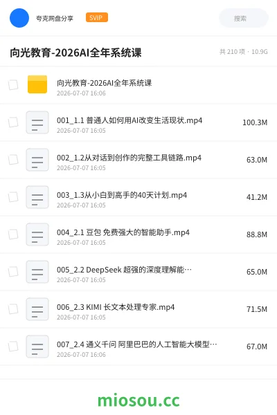 《向光教育-2026AI全年系统课》AIGC网盘|学习资源网盘