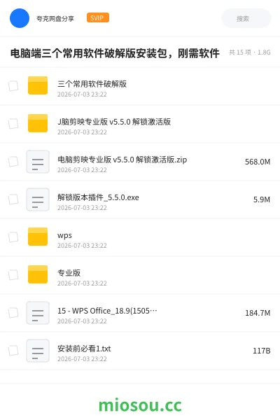 《电脑端三个常用软件破解版安装包，刚需软件》软件网盘｜学习资源网盘