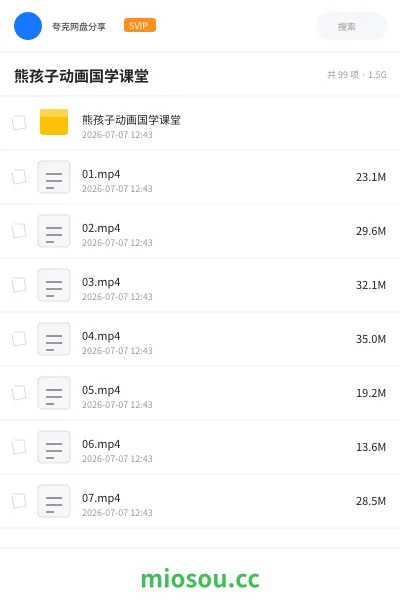 《熊孩子动画国学课堂》教程网盘|学习资源网盘