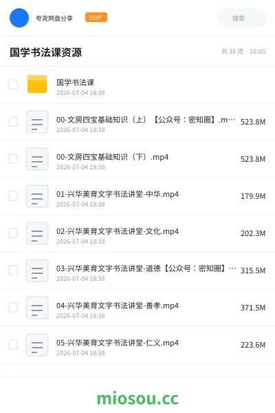 《国学书法课资源》教程网盘｜学习资源网盘