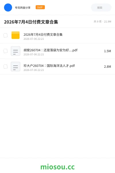《2026年7月4日付费文章合集》书籍学习资源封面