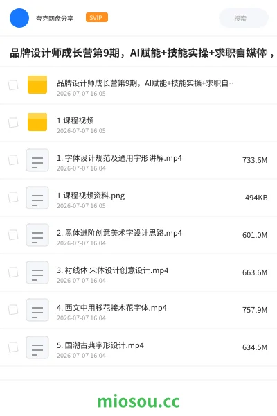 《品牌设计师成长营第9期，AI赋能+技能实操+求职自媒体 ，全维度提升竞争力》人工智能网盘｜学习资源网盘