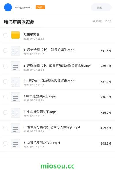 《唯伟审美课资源》教程学习资源封面