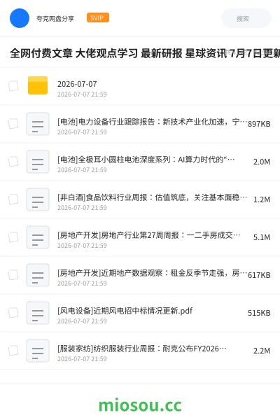 《全网付费文章 大佬观点学习 最新研报 星球资讯 7月7日更新》教程网盘｜学习资源网盘