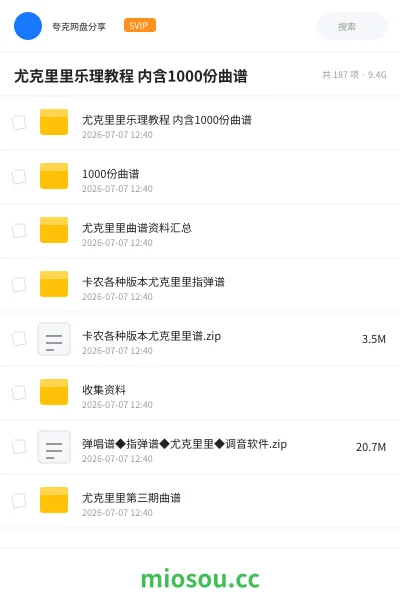 《尤克里里乐理教程 内含1000份曲谱》音乐网盘|学习资源网盘
