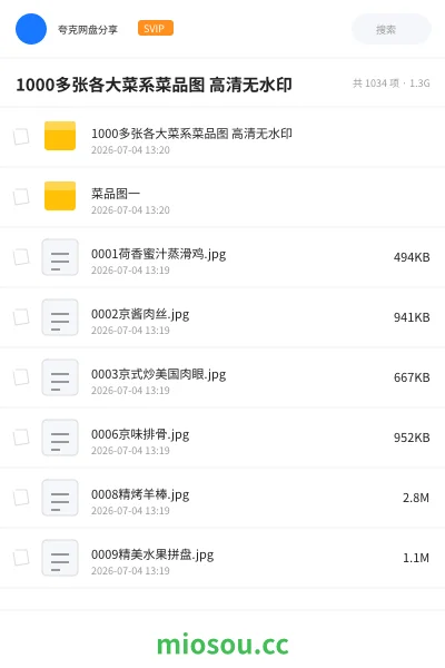 《1000多张各大菜系菜品图 高清无水印》教程网盘｜学习资源网盘