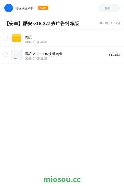 《【安卓】酷安 v16.3.2 去广告纯净版》软件网盘｜学习资源网盘