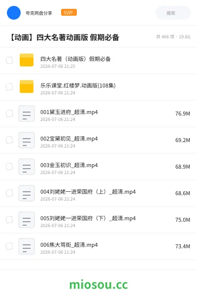 《【动画】四大名著动画版 假期必备》教育动画网盘|学习资源网盘