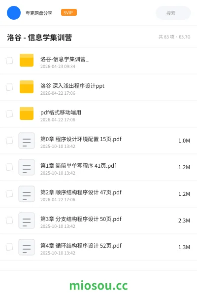 《洛谷-信息学集训营培训教程》编程网盘|学习资源网盘