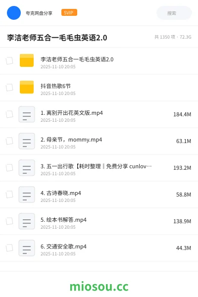 《李洁老师五合一毛毛虫英语2.0》英语网盘|学习资源网盘