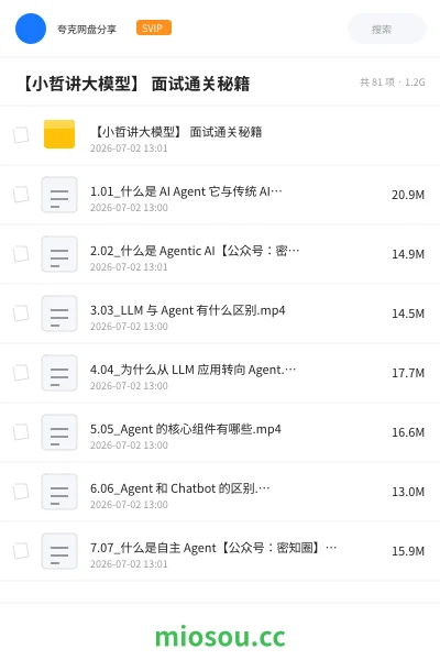 《【小哲讲大模型】 面试通关秘籍》人工智能网盘｜学习资源网盘