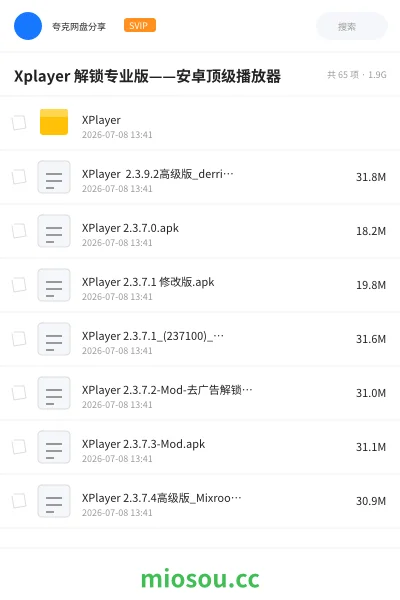 《Xplayer 解锁专业版——安卓顶级播放器》软件网盘｜学习资源网盘