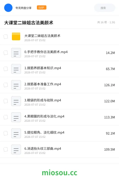 《大课堂二妹姐古法美颜术》教程网盘|学习资源网盘