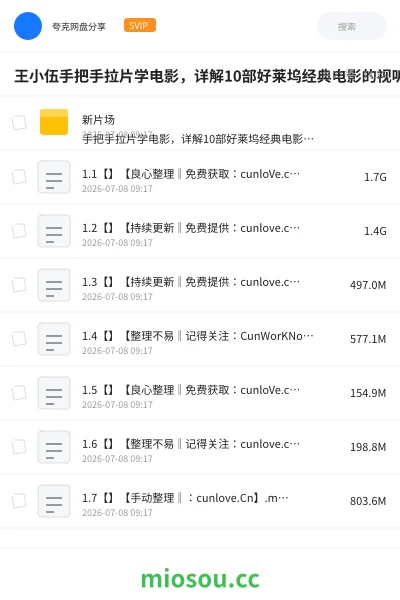 《王小伍手把手拉片学电影，详解10部好莱坞经典电影的视听语言13.3GB》教程网盘｜学习资源网盘