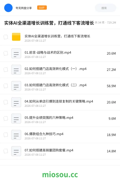 《实体AI全渠道增长训练营，打通线下客流增长》人工智能网盘｜学习资源网盘