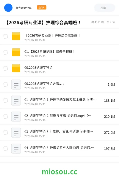《【2026考研专业课】护理综合高端班!》考研学习资源封面