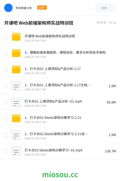 《开课吧 Web前端架构师实战特训班》编程网盘｜学习资源网盘