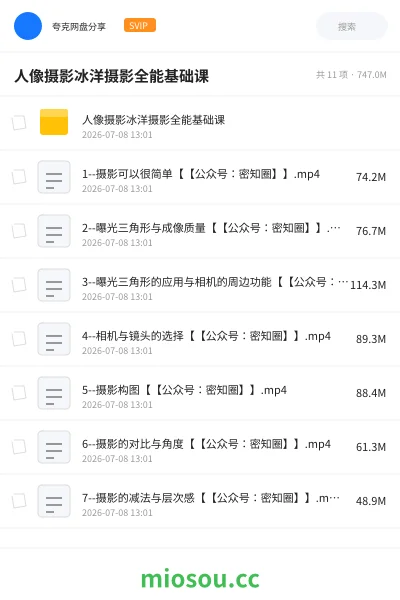 《人像摄影冰洋摄影全能基础课》教程网盘|学习资源网盘
