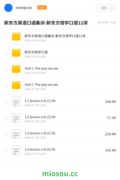 《新东方英语口语集训-新东方倍学口语12讲》英语网盘|学习资源网盘