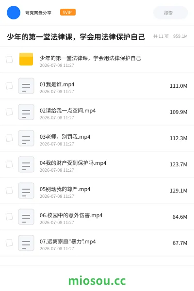 《少年的第一堂法律课，学会用法律保护自己》教程网盘｜学习资源网盘