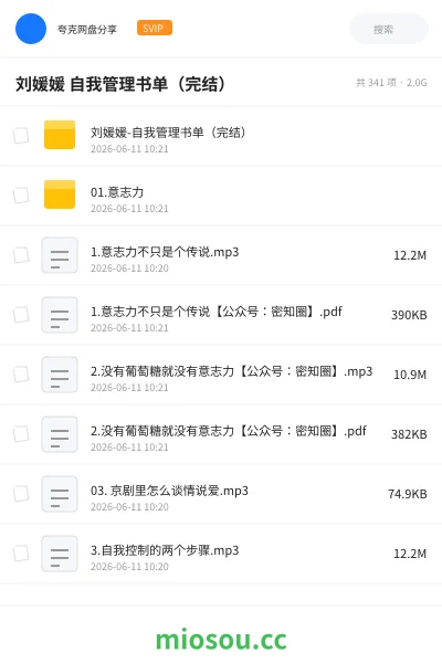 《刘媛媛 自我管理书单(完结)》教程学习资源封面