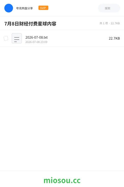 《7月8日财经付费星球内容》教程网盘|学习资源网盘