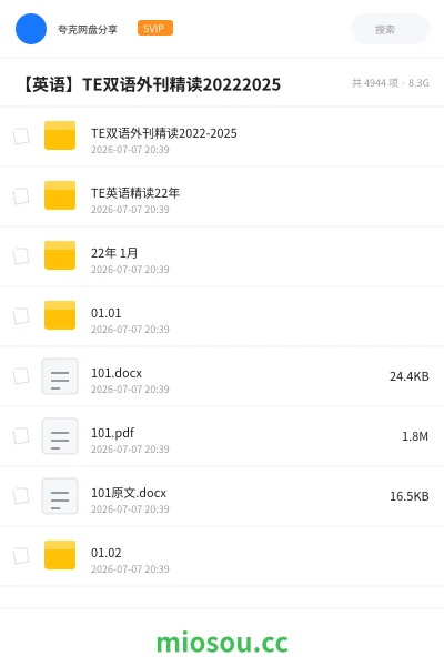 《TE双语外刊精读2022-2025》英语网盘|学习资源网盘