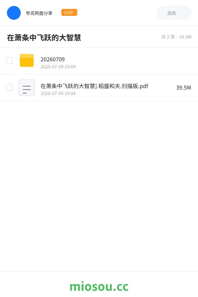 《在萧条中飞跃的大智慧》书籍网盘｜学习资源网盘