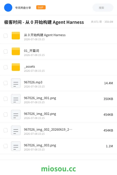《极客时间 Tony Bai - 从 0 开始构建 Agent Harness》人工智能网盘|学习资源网盘
